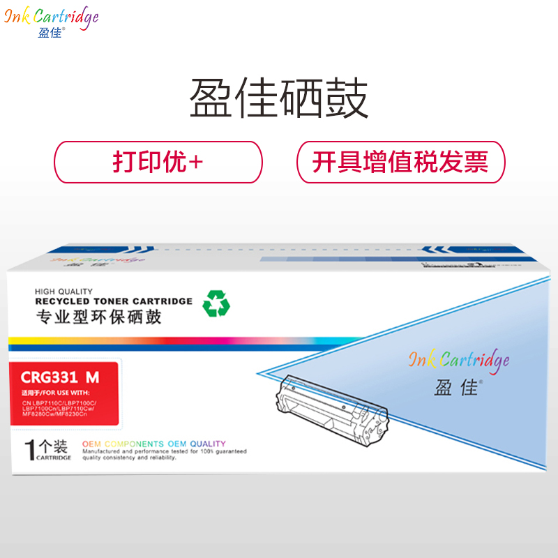 盈佳(InkCartridge)331红色硒鼓 适佳能LBP7110Cw/LBP7100Cn/iC MF8280Cw高清大图