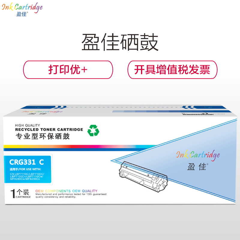 盈佳(InkCartridge)331青色硒鼓 适佳能LBP7110Cw 7100MF8280 8210 8250