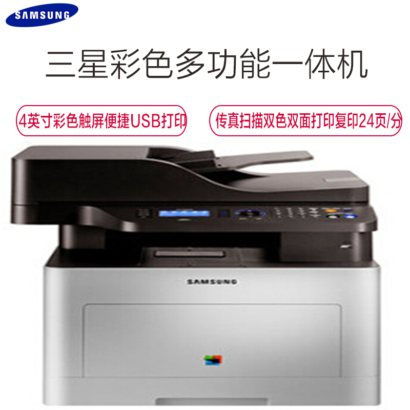 三星(SAMSUNG) CLX-6260FR 彩色激光多功能一体机