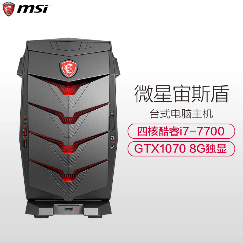 微星(MSI)宙斯盾3台式游戏电脑主机(i7-7700 16G 1T+SSD 256G GTX1070 8G)