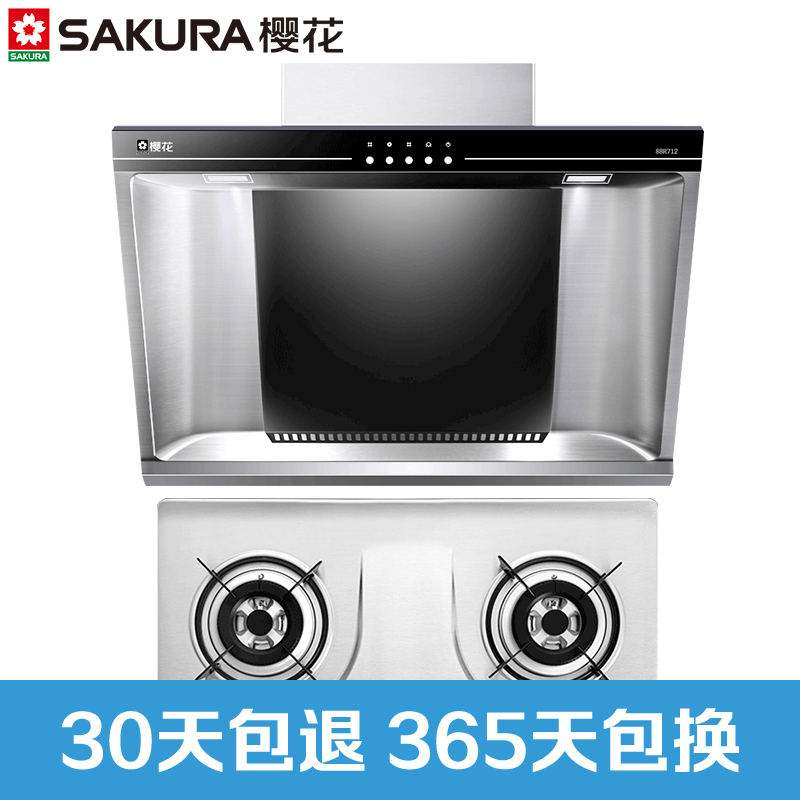 樱花(Sakura)小户型按键式侧吸式抽油烟机燃气灶烟灶套餐CXW-180-103+A25 15立方 天然气