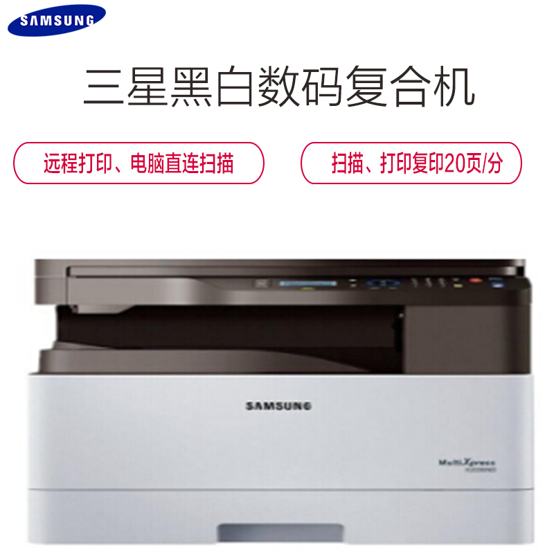 三星(SAMSUNG) SL-K2200ND A3黑白数码复合机