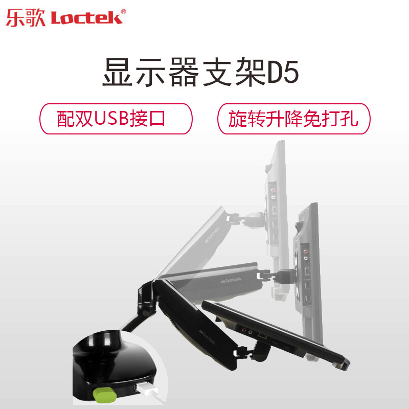 乐歌(Loctek)电脑支架 显示器支架D5双USB接口旋转升降免打孔电脑架 显示器支架臂 366*335*115 MM