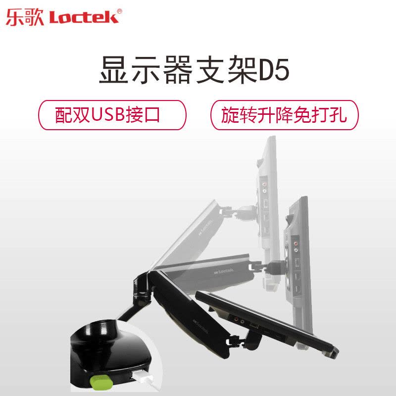 乐歌(Loctek)电脑支架 显示器支架D5双USB接口旋转升降免打孔电脑架 显示器支架臂 366*335*115 MM图片