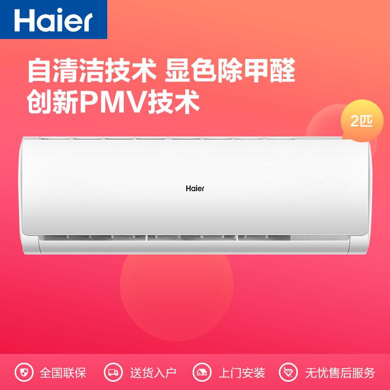 海尔(Haier) 2匹 变频冷暖挂机 2级能效 挂壁式冷暖机 KFR-50GW/19HDA22AU1 企业定制空调
