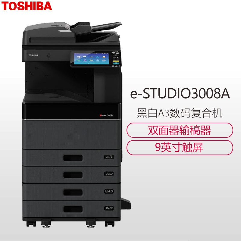 东芝/TOSHIBA DP-3008A 复印机