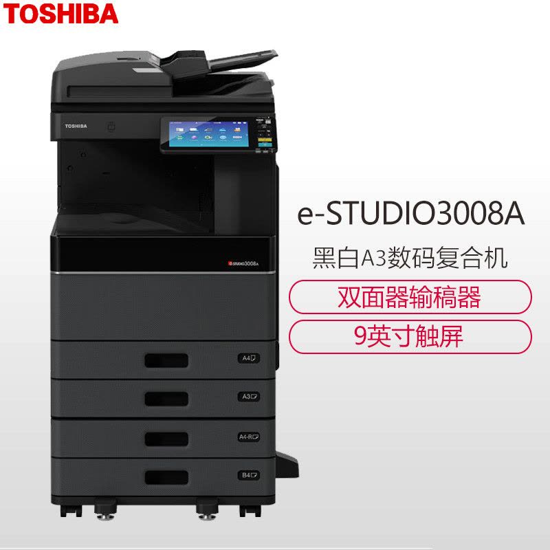 东芝/TOSHIBA DP-3008A 复印机图片