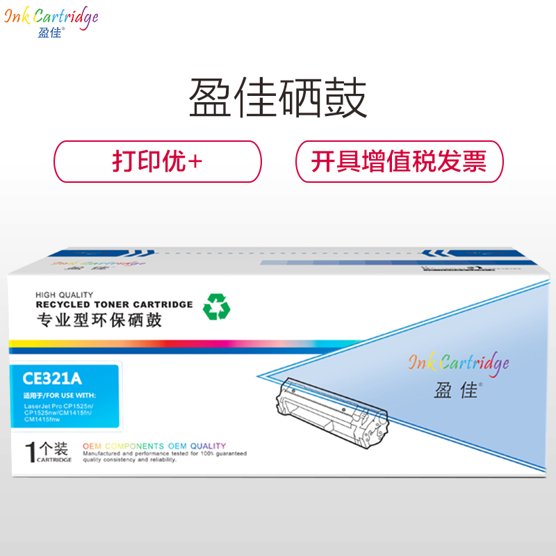 盈佳(InkCartridge)CE321A硒鼓 128A青色 适惠普CM1415fn/fnw CP1525n