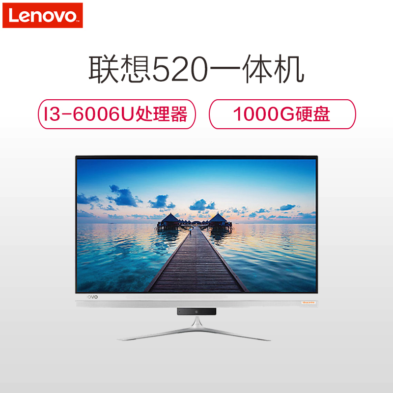 联想AIO 520-24IKU 23.8英寸一体台式机银色（I3-6006U 4G 1T）