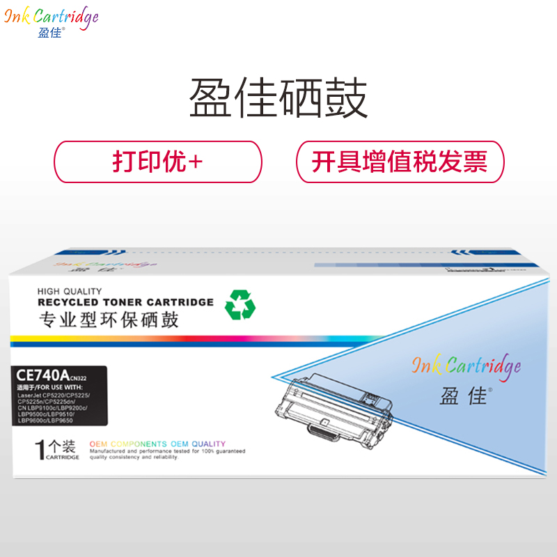 盈佳(InkCartridge)CE740A硒鼓 307A黑色 适用惠普5225系列佳能 9100 9500