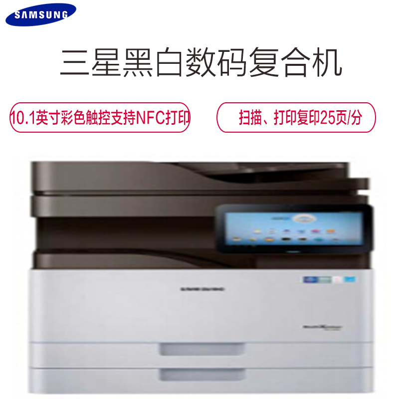 三星(SAMSUNG)SL-K4250RX 黑白数码复合机