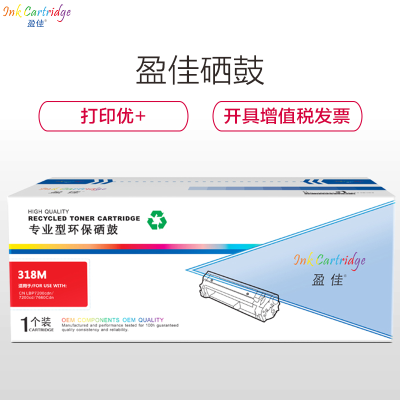 盈佳(InkCartridge)CRG318/418红色硒鼓 适用佳能LBP7200cd 7200cdn 7660cdn高清大图