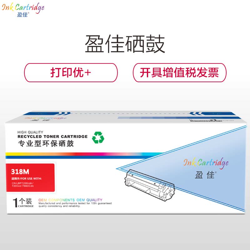 盈佳(InkCartridge)CRG318/418红色硒鼓 适用佳能LBP7200cd 7200cdn 7660cdn图片