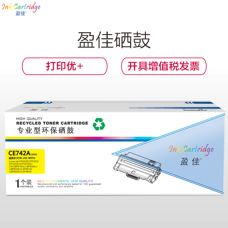 盈佳(InkCartridge)CE742A硒鼓 307A黄色 适用惠普5225系列佳能 9100 9500