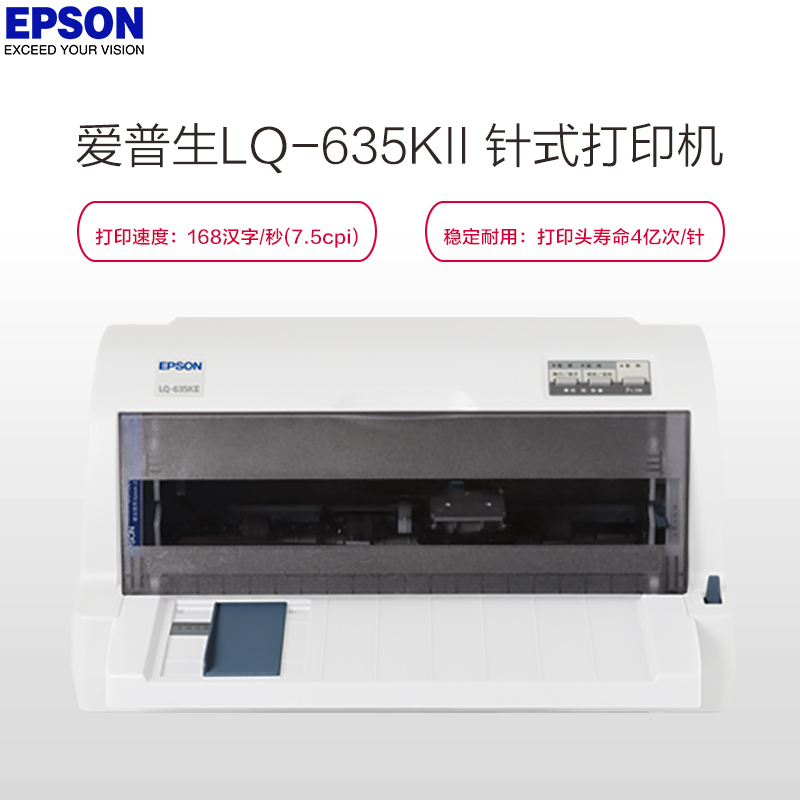 爱普生(Epson) LQ-635KII 增值税发票针式打印机(打印速度:168汉字/秒(7.5cpi))