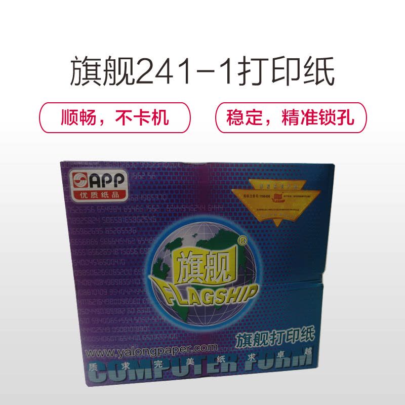 app 旗舰 241-1 一联一等分(整张)压感打印纸 电脑打印纸 电脑针式打印纸图片