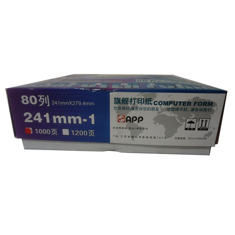 app 旗舰 241-1 一联一等分(整张)压感打印纸 电脑打印纸 电脑针式打印纸图片