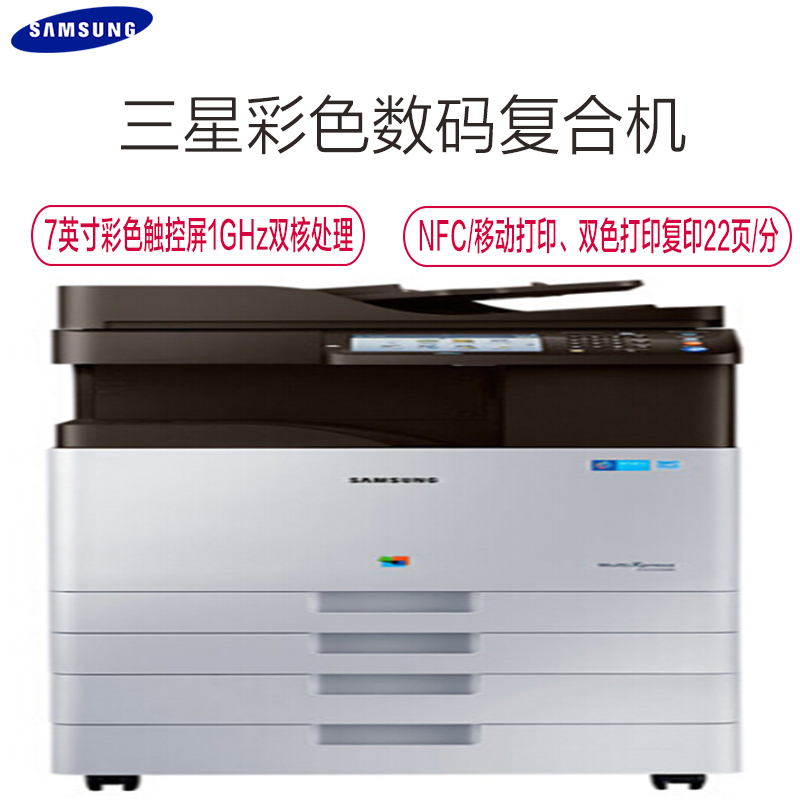 三星(SAMSUNG) SL-X3220NR A3彩色数码复合机