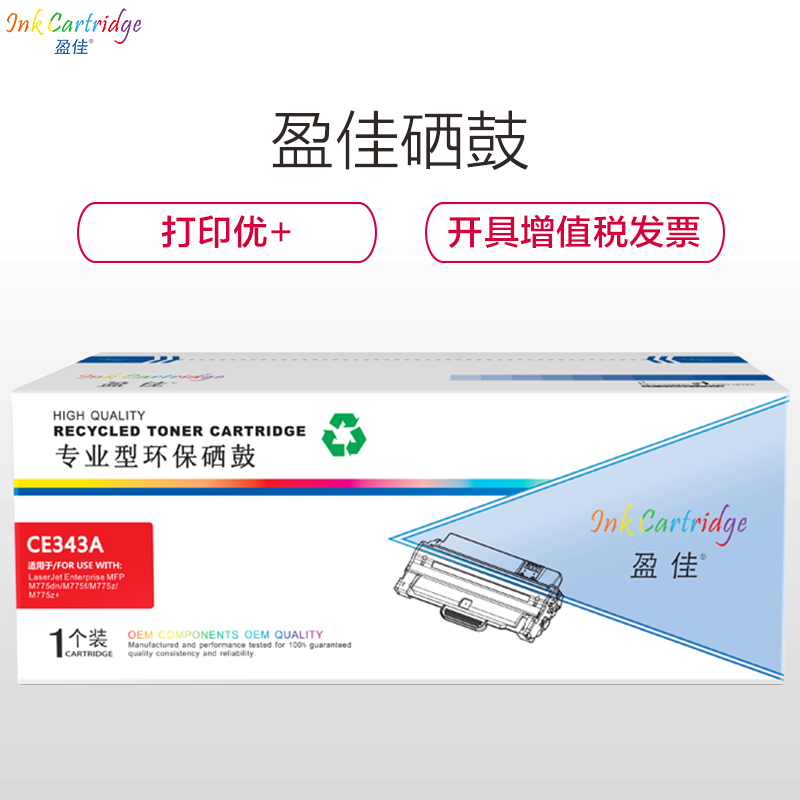 盈佳(InkCartridge)CE343A硒鼓 651A红色 适用惠普 700 M775