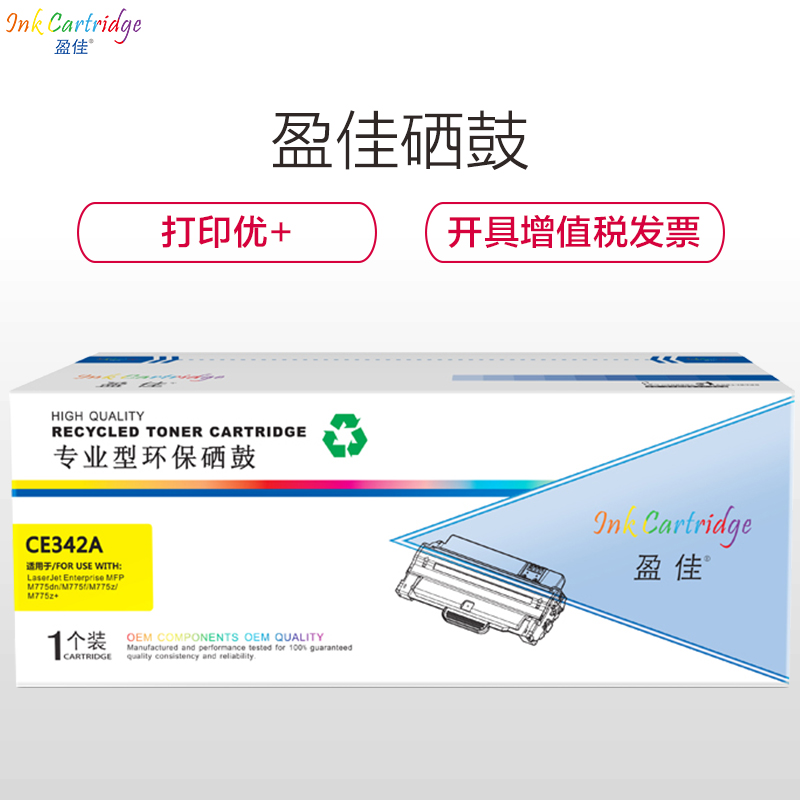 盈佳(InkCartridge)CE342A硒鼓 651A黄色 适用惠普HP 700 M775