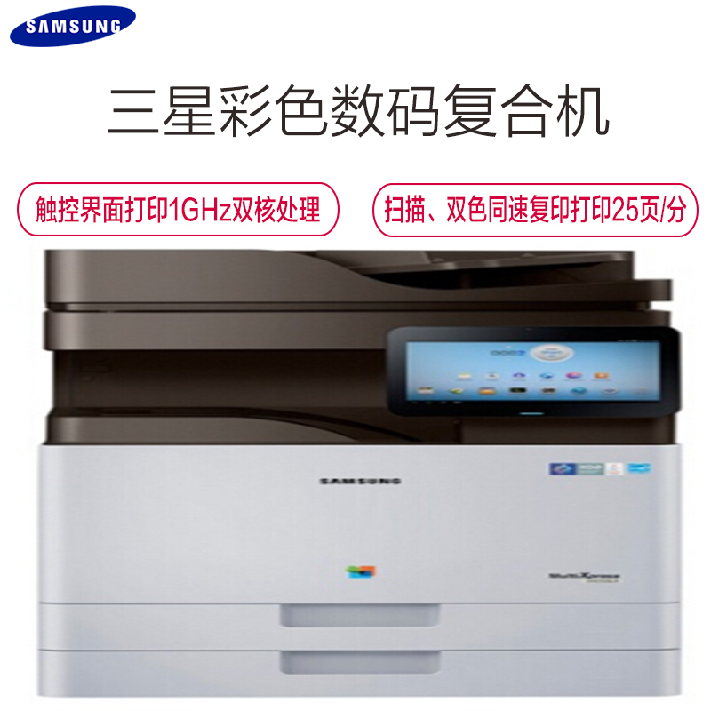 三星(SAMSUNG) SL-X4250LX A3彩色数码复合机
