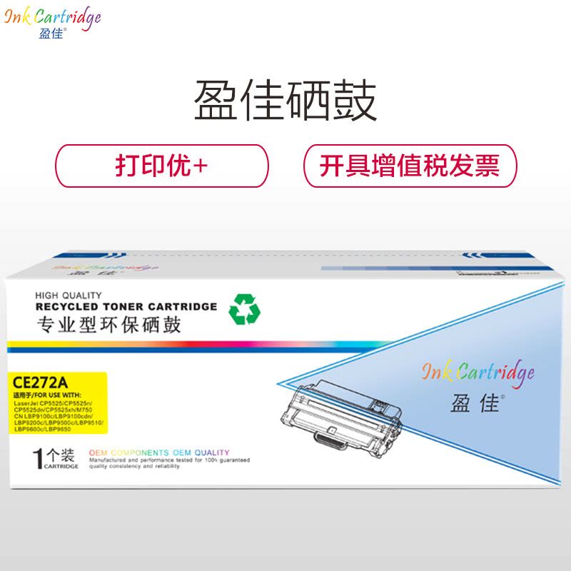 盈佳(InkCartridge)CE272A硒鼓 650A黄色 适用惠普HP LaserJet CP5525图片