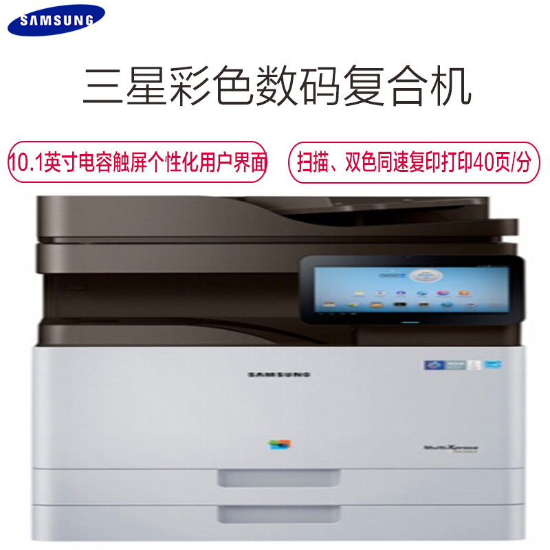 三星(SAMSUNG)SL-X7400GX A3彩色数码复合机