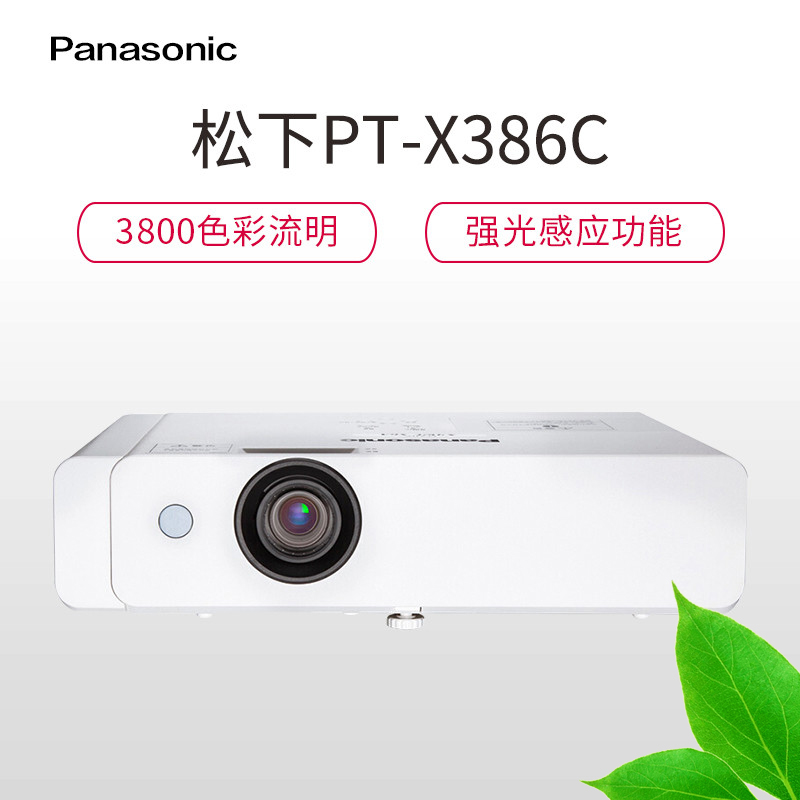 松下(Panasonic)PT-X386C 投影仪