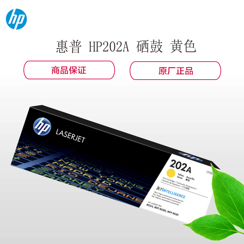 惠普HP202A硒鼓CF501A