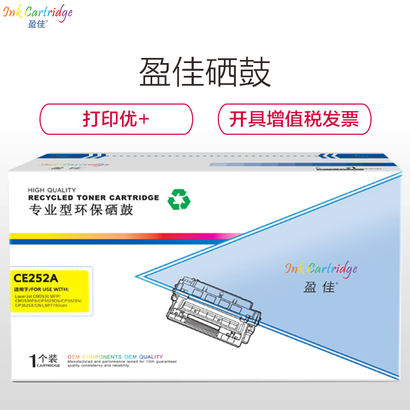 盈佳(InkCartridge)CE252A硒鼓504A黄色 适用惠普CP3525 3525n 3525dn高清大图