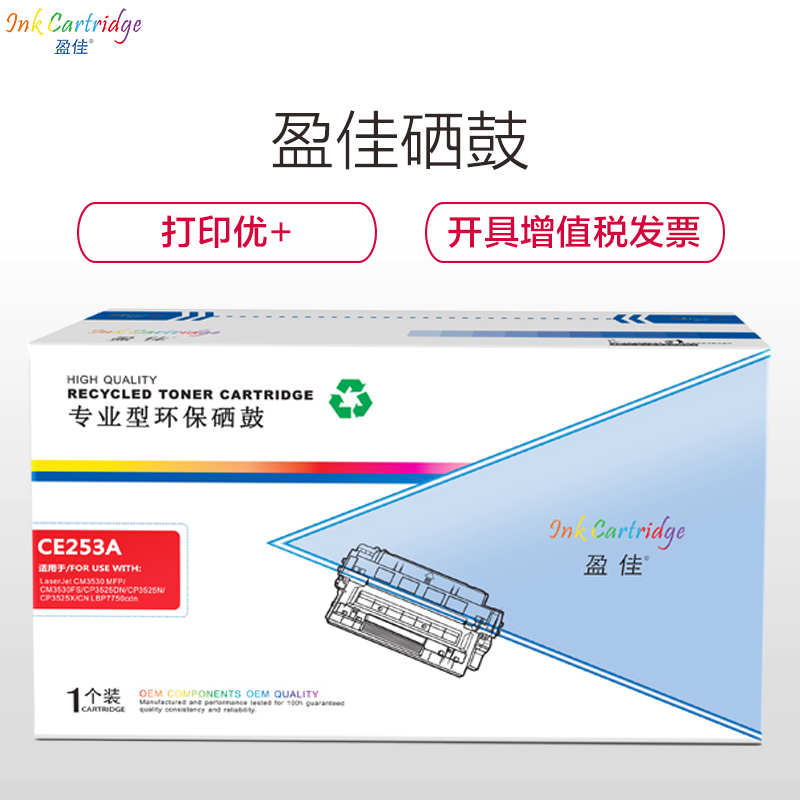 盈佳(InkCartridge)CE253A硒鼓504A红色 适惠普CP3525/3525n/3525dn