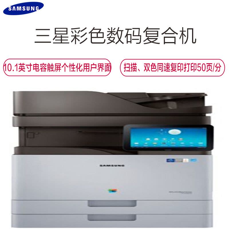 三星(SAMSUNG)SL-X7500GX A3彩色数码复合机图片