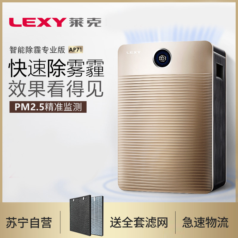 莱克(LEXY)空气净化器除甲醛除雾霾超静音咖啡金