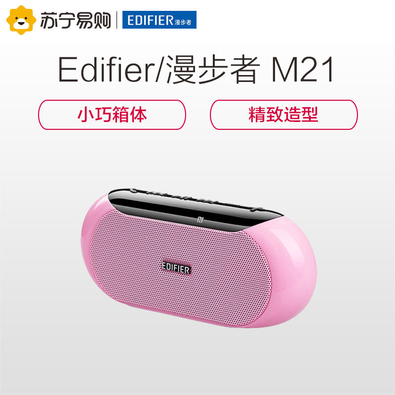Edifier/漫步者 M21蓝牙音箱小音响迷你便携式插卡低音炮户外无线 粉色