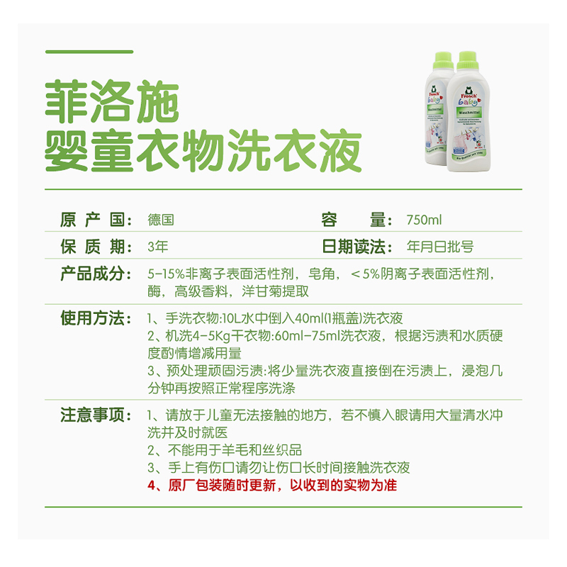 菲洛施Frosch进口婴儿清洁套装(婴儿餐具清洗剂500ML+ 洋甘菊婴童衣物洗衣液750ML+儿童洗手液300ML)