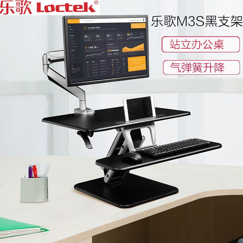 乐歌（Loctek）M3S黑 站立办公桌显示器电脑桌显示器支架桌移动折叠式工作台 显示器支架臂 520*680*425图片