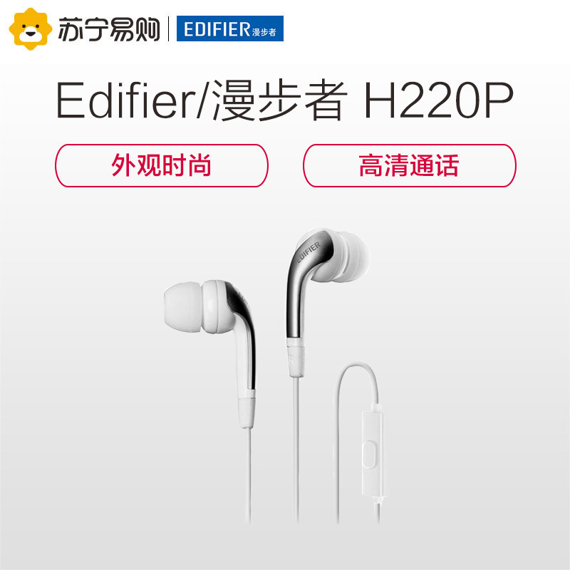 Edifier/漫步者 H220P手机入耳塞式耳机电脑耳麦重低音带话筒通用时尚白