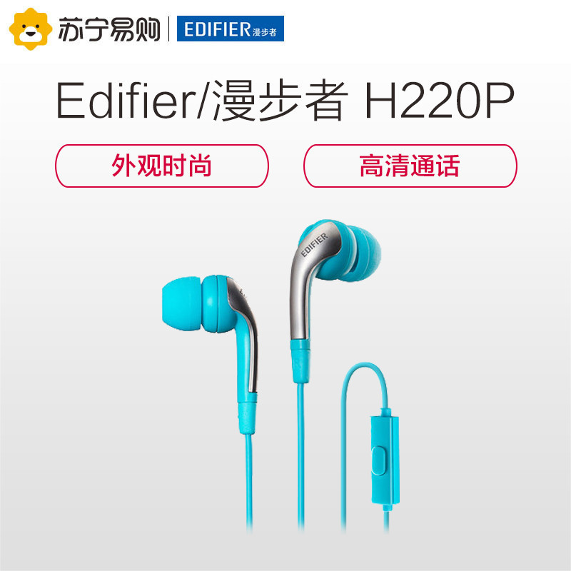 Edifier/漫步者 H220P手机入耳塞式耳机电脑耳麦重低音带话筒通用时尚白