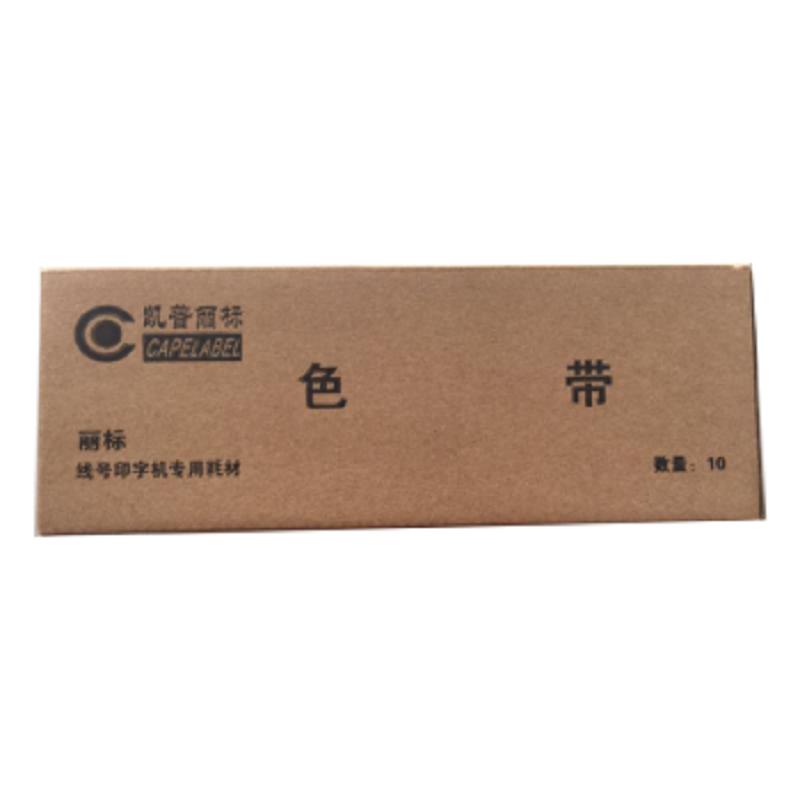 凯普丽标 国产白色线号机色带 C-280WK (支)