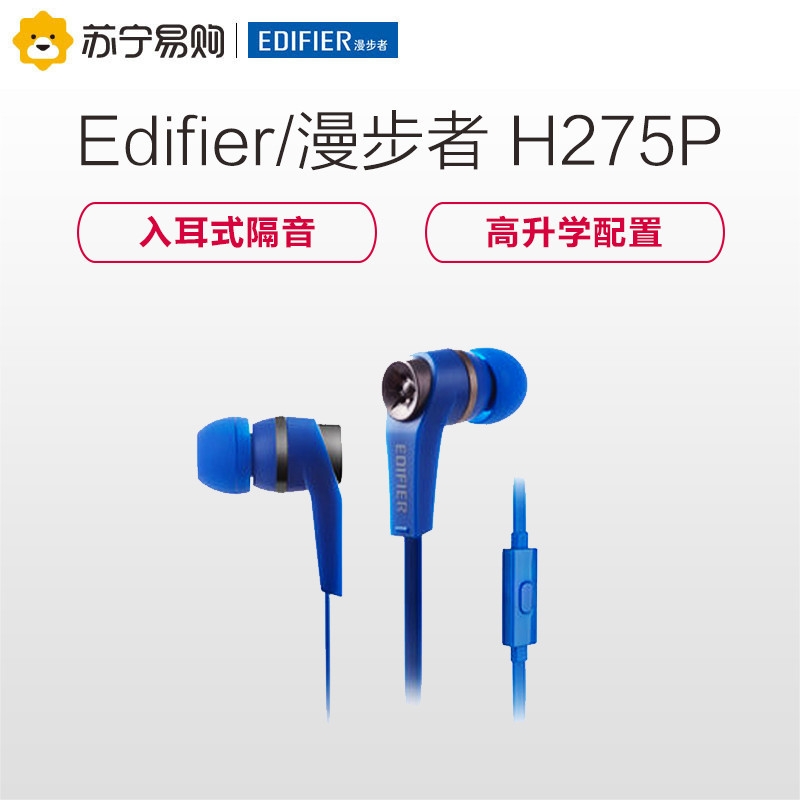 Edifier/漫步者 H275P耳机入耳式魔音面条耳塞通用手机耳麦重低音深空蓝