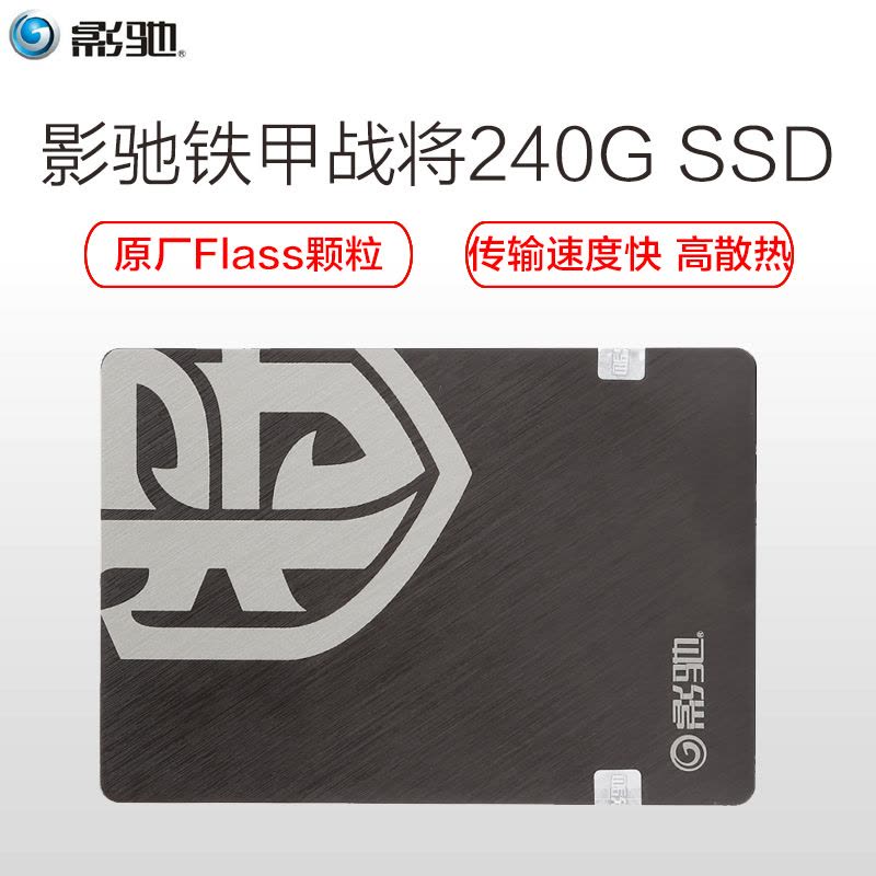 影驰（Galaxy）铁甲战将系列 SATA3 240G SSD 固态硬盘图片