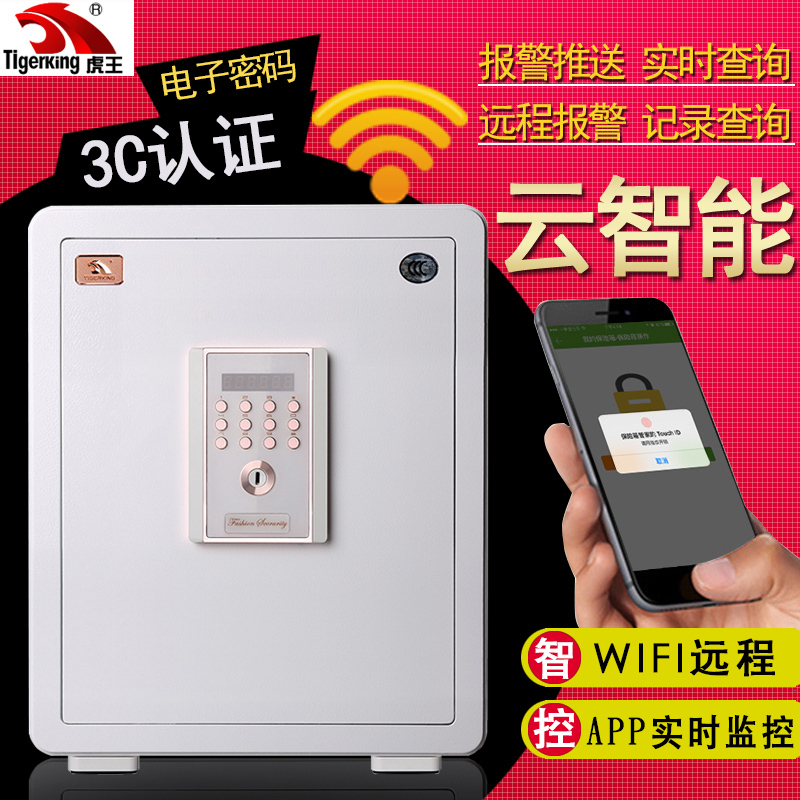 虎王（tigerking）FDX-A1/D-45AH保险箱翼虎云智能wifi手机3C保险柜APP电子家用保险箱