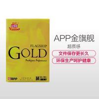 APP金旗舰超质感Gold FLAGSHIP 70G A3 5包装复印纸 打印白纸 办公用纸 纯木浆 试卷纸 书写纸