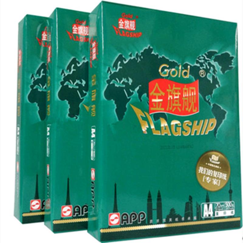 APP金旗舰 70G B4复印纸 打印白纸 办公用纸 纯木浆 试卷纸 书写纸 5包装 500张/包