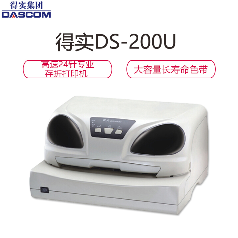 得实(DASCOM)DS-200U 特高速24针94列专业针式打印机存折打印机