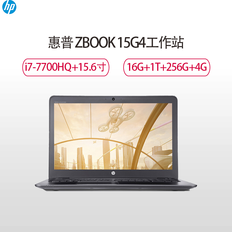 惠普(HP)ZBOOK15G4移动工作站(i7-7700HQ 16G 256G 1T 4G Win10)