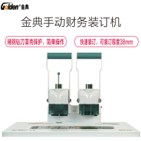 金典(GOLDEN)BD-1S(升级版)手动财务装订机