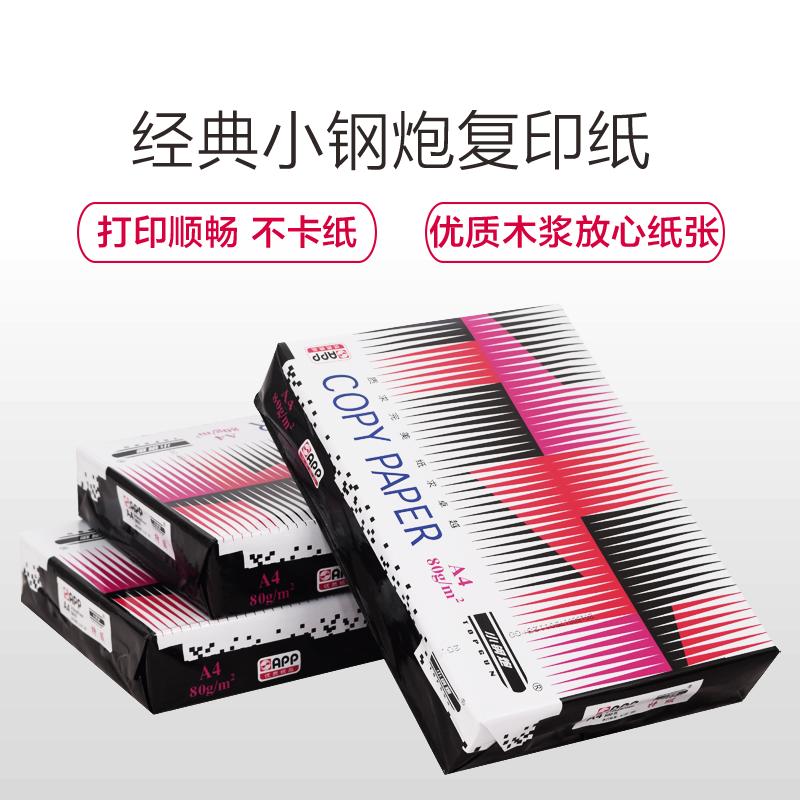 经典小钢炮70G 8K复印纸 打印白纸 办公用纸 纯木浆 试卷纸 书写纸 5包装 500张/包