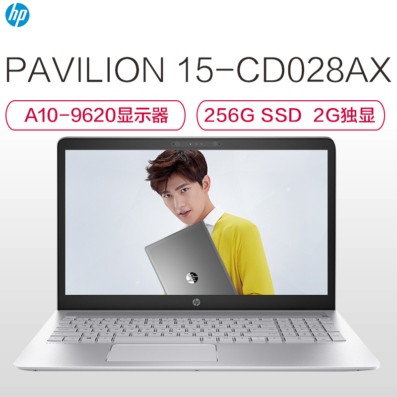 惠普(hp) Pavilion15-cd028AX 15.6英寸 笔记本电脑 （AMD A10-9620P 256GB）