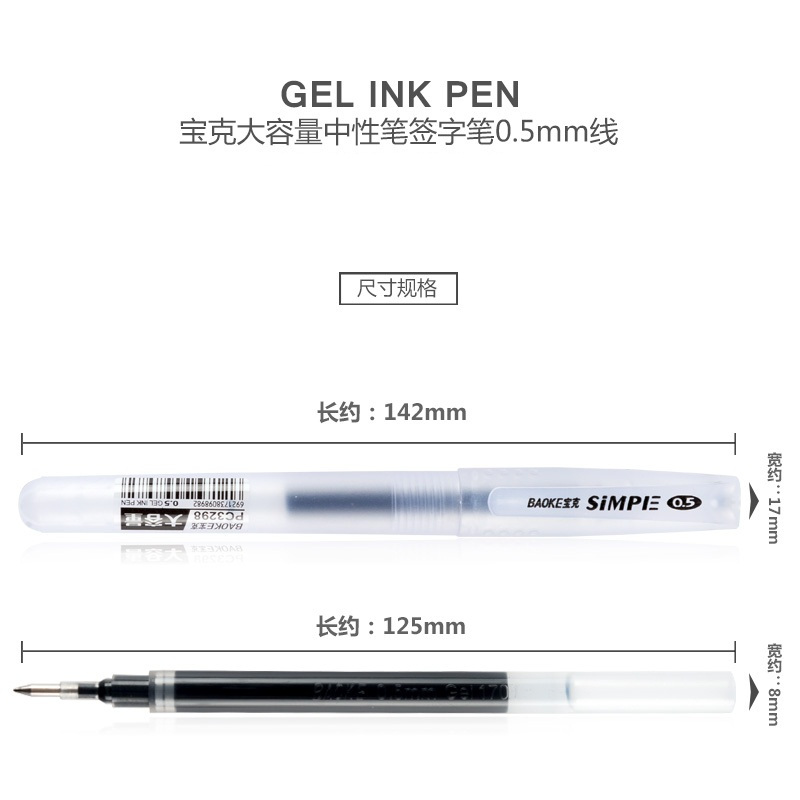 宝克(baoke) 0.5mm 黑色 中性笔 PC3298(支)